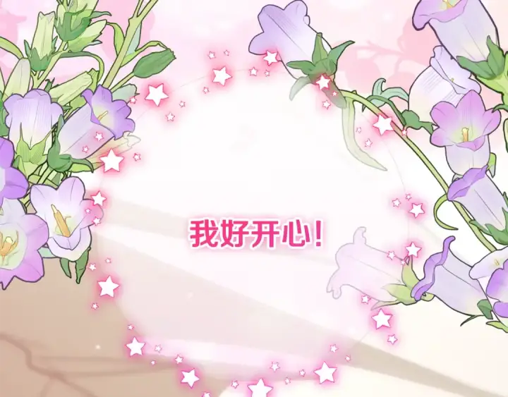 漫画《反派少女被爱意围绕》第110话 优先选择第60张图