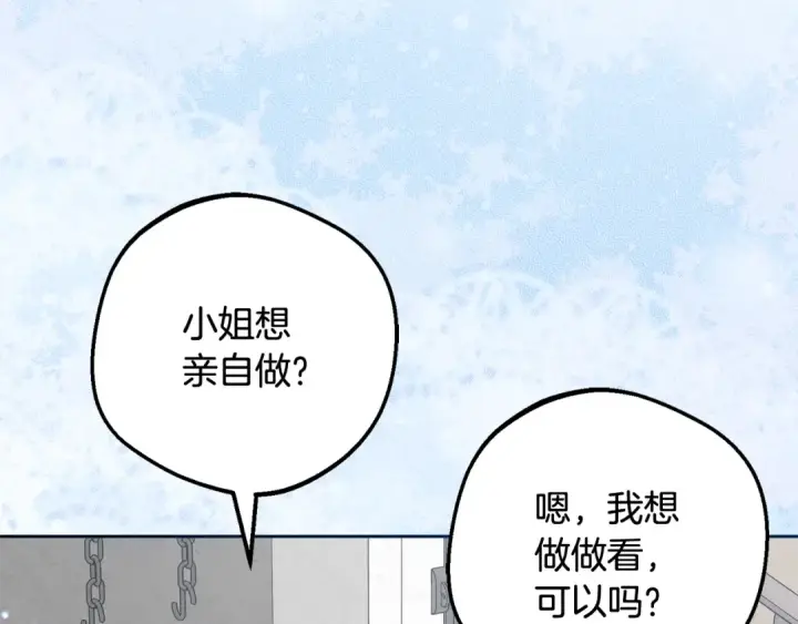 漫画《反派少女被爱意围绕》第110话 优先选择第74张图