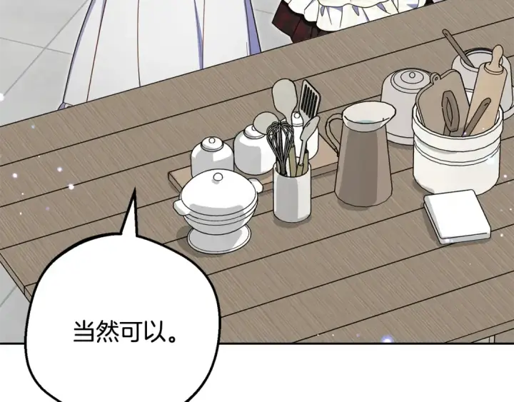 漫画《反派少女被爱意围绕》第110话 优先选择第76张图