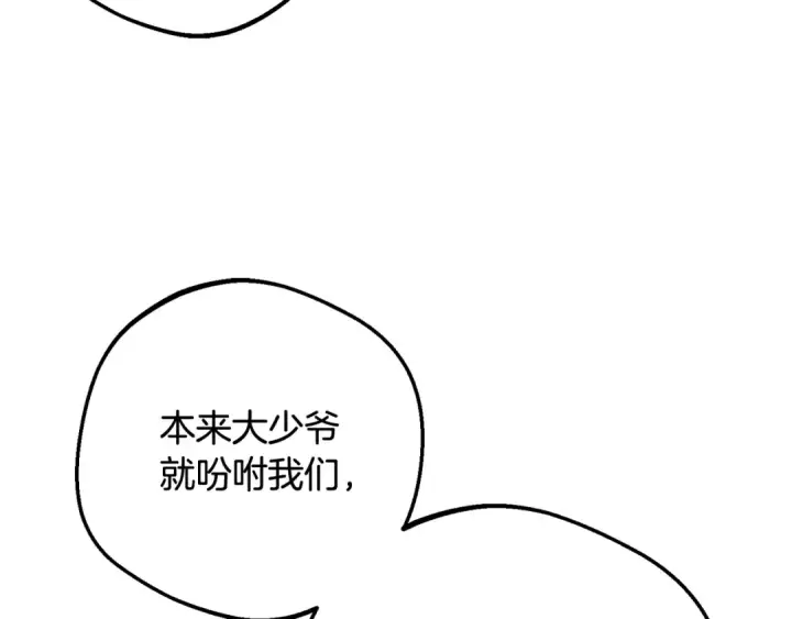 漫画《反派少女被爱意围绕》第110话 优先选择第77张图