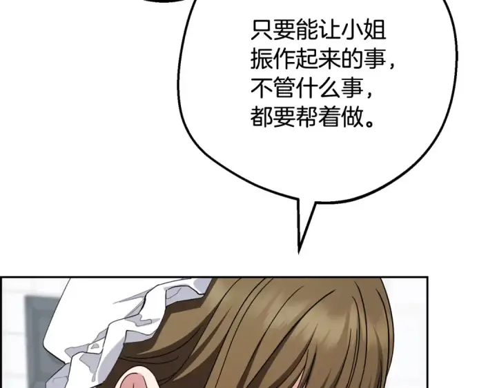 漫画《反派少女被爱意围绕》第110话 优先选择第78张图