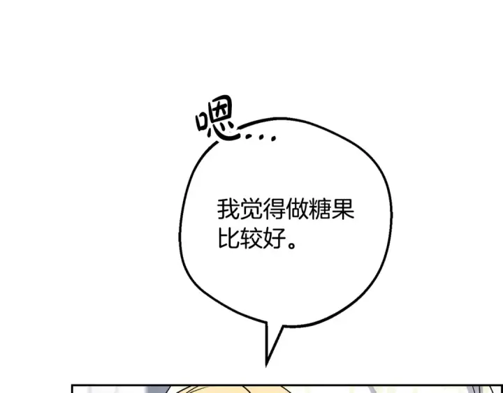 漫画《反派少女被爱意围绕》第110话 优先选择第81张图