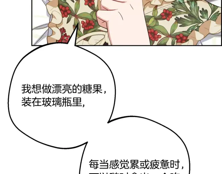 漫画《反派少女被爱意围绕》第110话 优先选择第83张图