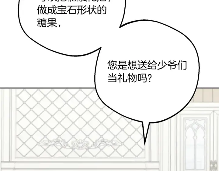 漫画《反派少女被爱意围绕》第110话 优先选择第85张图