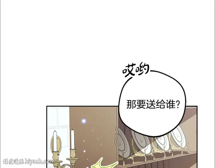 漫画《反派少女被爱意围绕》第110话 优先选择第88张图