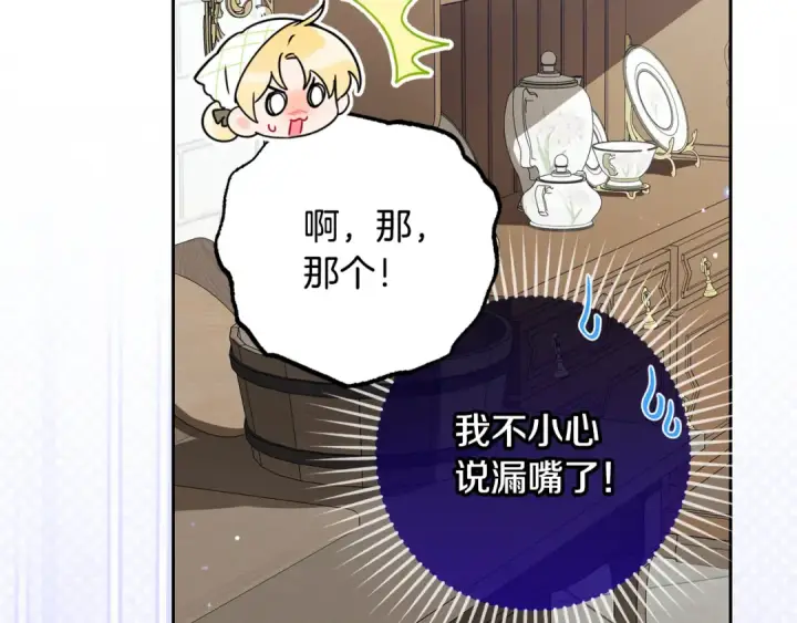 漫画《反派少女被爱意围绕》第110话 优先选择第89张图