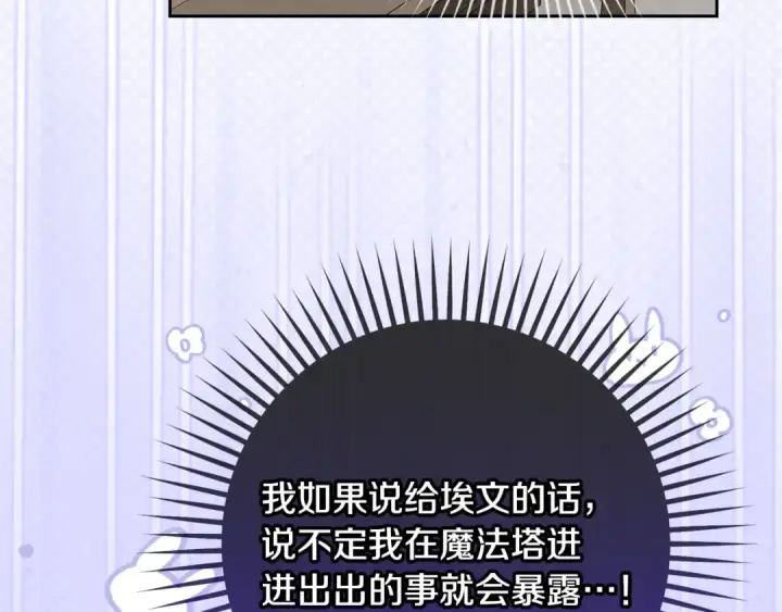 漫画《反派少女被爱意围绕》第110话 优先选择第90张图