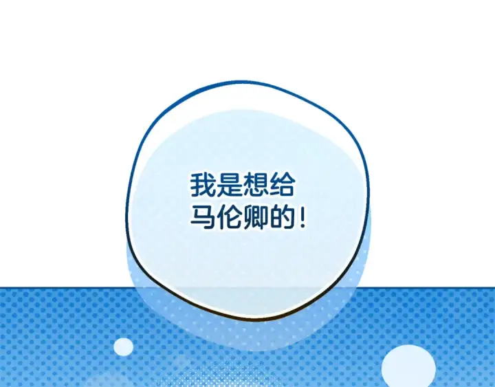 漫画《反派少女被爱意围绕》第110话 优先选择第94张图