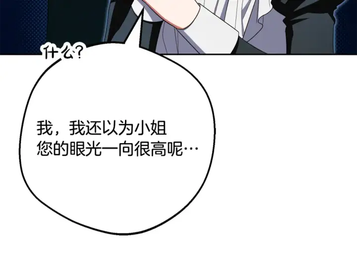 漫画《反派少女被爱意围绕》第110话 优先选择第98张图