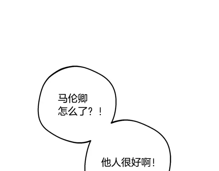 漫画《反派少女被爱意围绕》第110话 优先选择第99张图