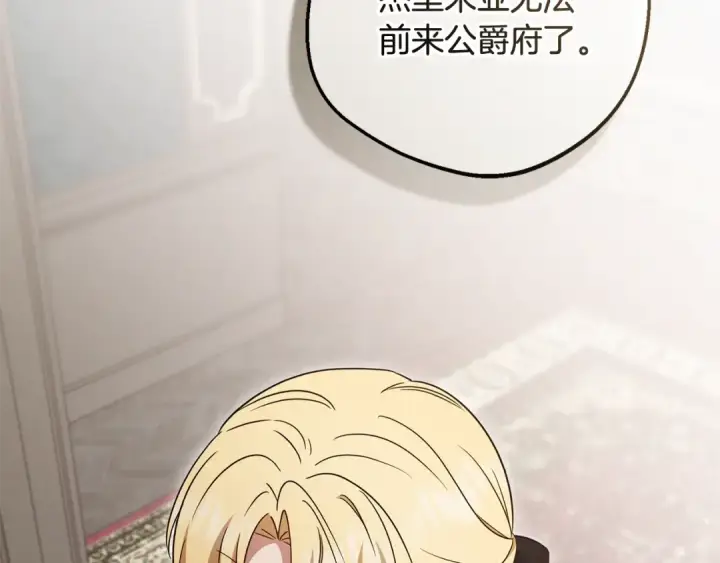 漫画《反派少女被爱意围绕》第111话 转达不了心意第100张图