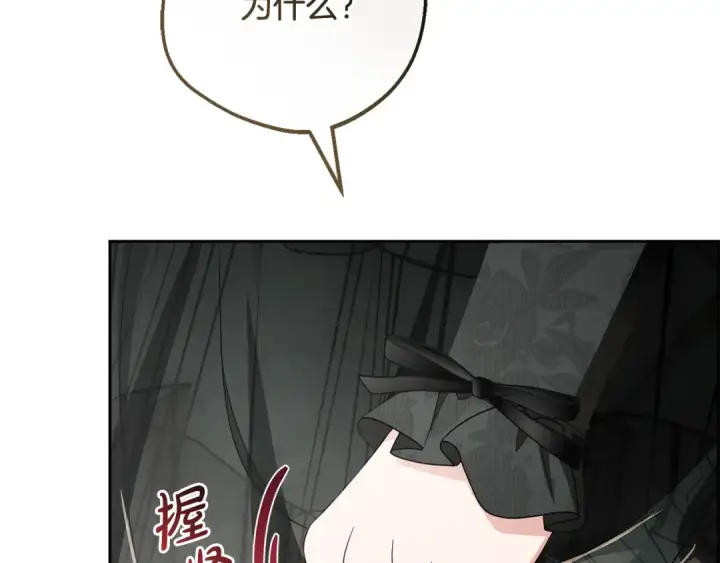 漫画《反派少女被爱意围绕》第111话 转达不了心意第103张图