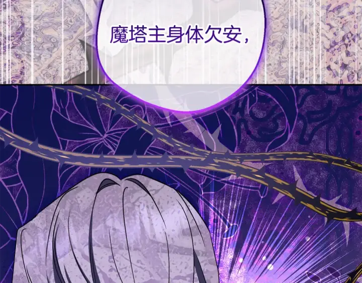 漫画《反派少女被爱意围绕》第111话 转达不了心意第106张图