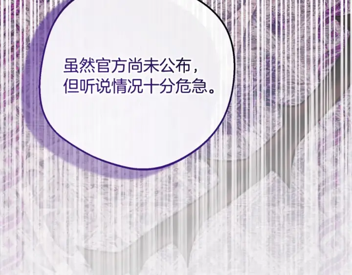 漫画《反派少女被爱意围绕》第111话 转达不了心意第109张图