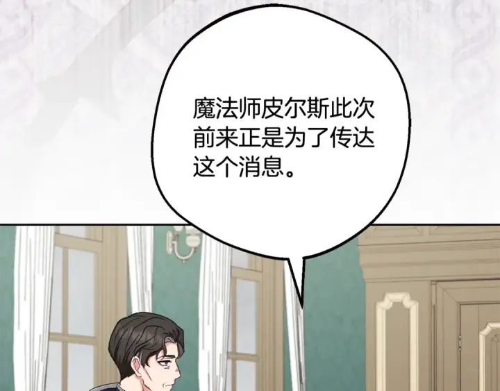 漫画《反派少女被爱意围绕》第111话 转达不了心意第110张图