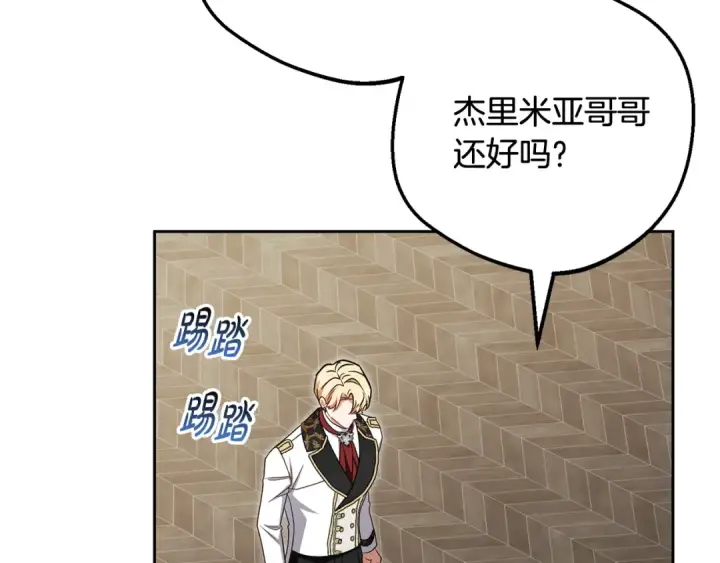 漫画《反派少女被爱意围绕》第111话 转达不了心意第113张图