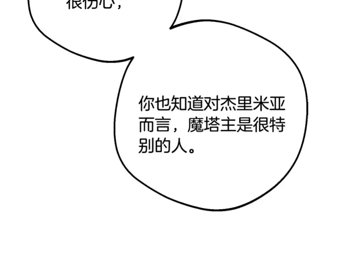 漫画《反派少女被爱意围绕》第111话 转达不了心意第115张图