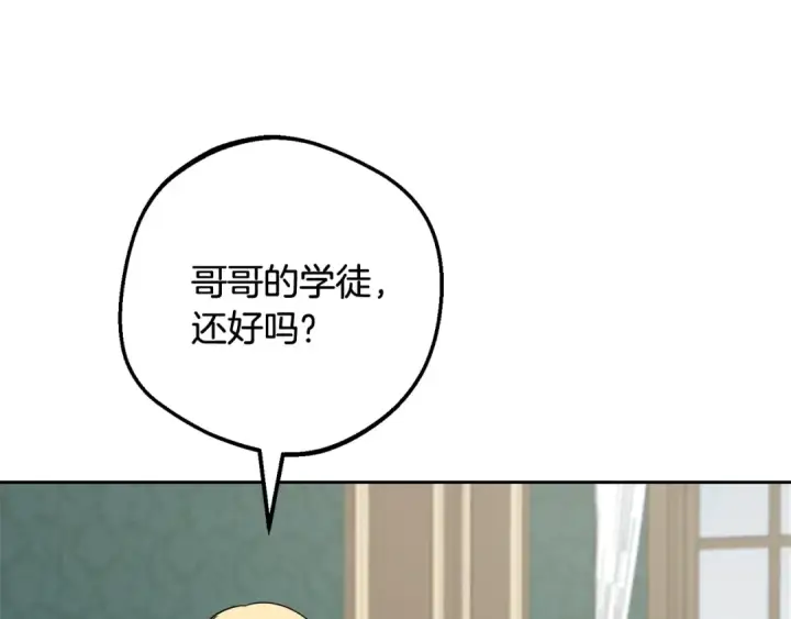 漫画《反派少女被爱意围绕》第111话 转达不了心意第116张图