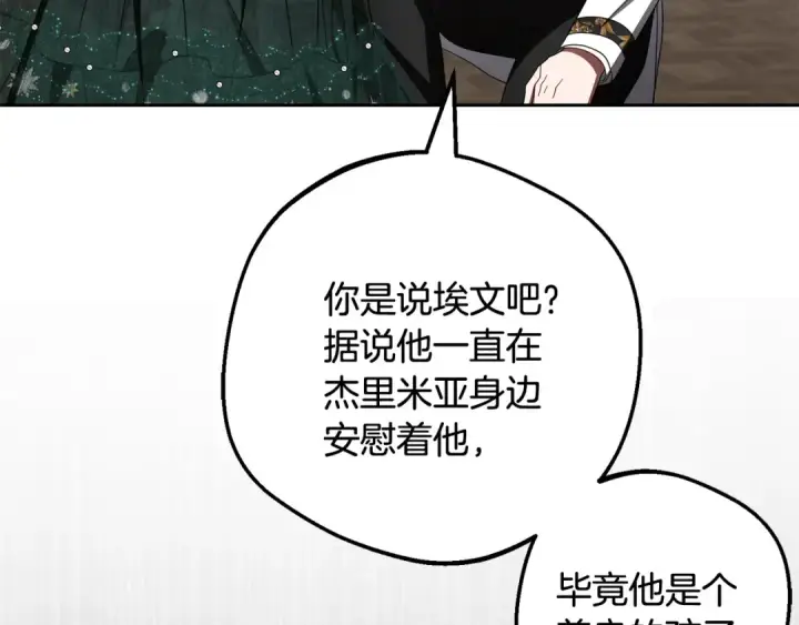 漫画《反派少女被爱意围绕》第111话 转达不了心意第118张图