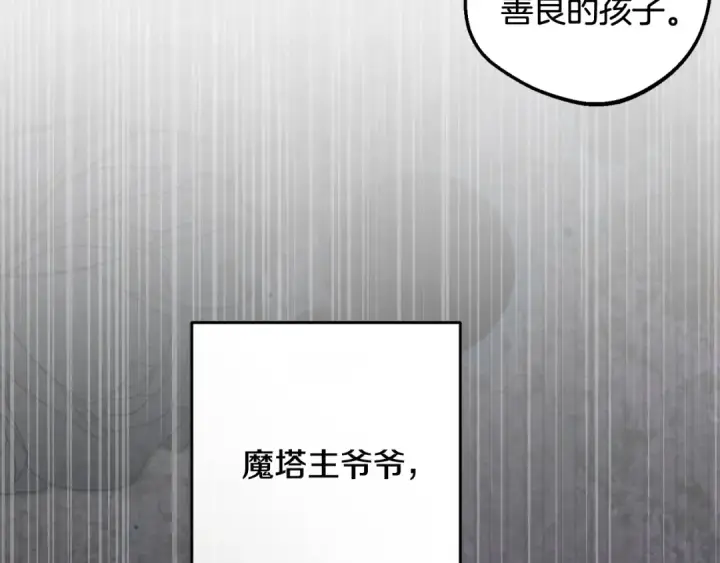 漫画《反派少女被爱意围绕》第111话 转达不了心意第119张图