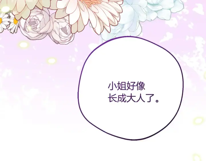 漫画《反派少女被爱意围绕》第111话 转达不了心意第12张图