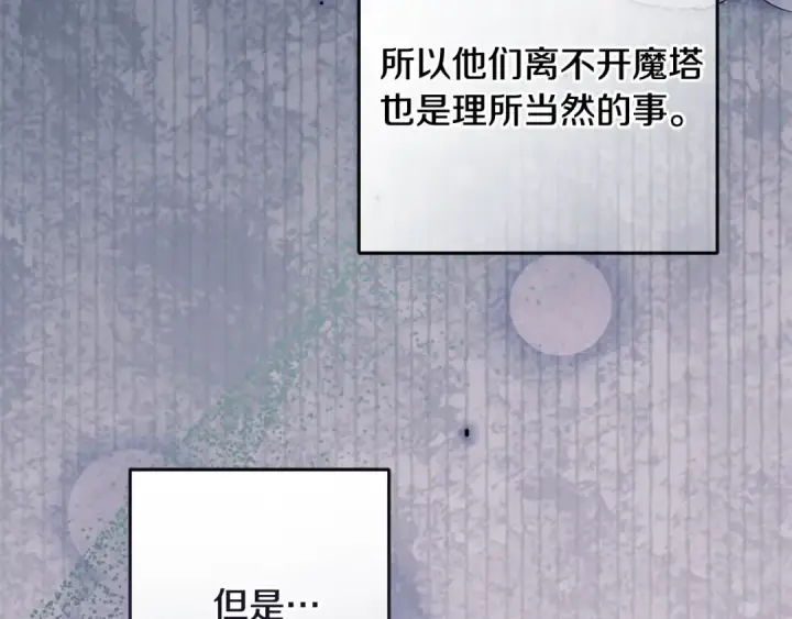 漫画《反派少女被爱意围绕》第111话 转达不了心意第122张图
