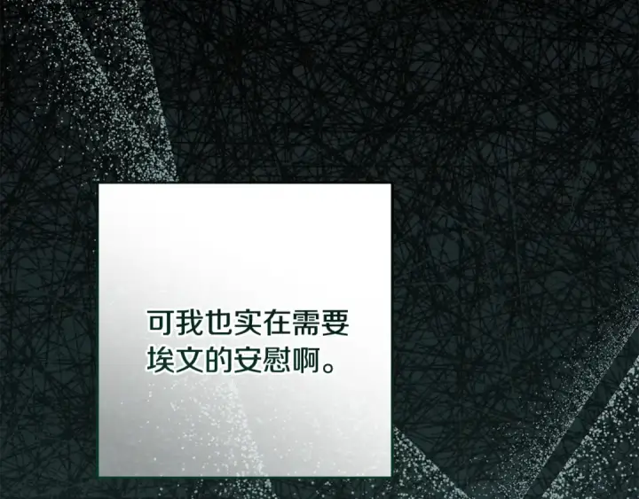 漫画《反派少女被爱意围绕》第111话 转达不了心意第125张图