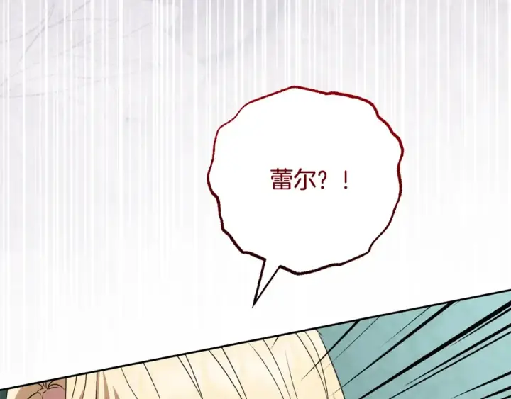 漫画《反派少女被爱意围绕》第111话 转达不了心意第130张图