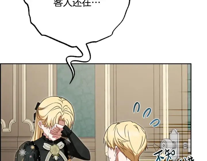 漫画《反派少女被爱意围绕》第111话 转达不了心意第133张图