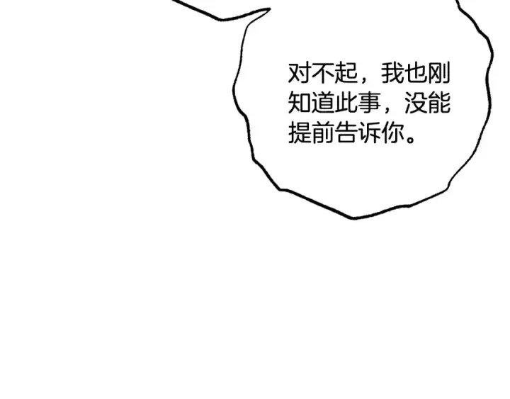 漫画《反派少女被爱意围绕》第111话 转达不了心意第135张图