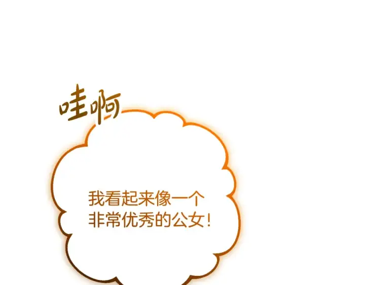 漫画《反派少女被爱意围绕》第111话 转达不了心意第14张图