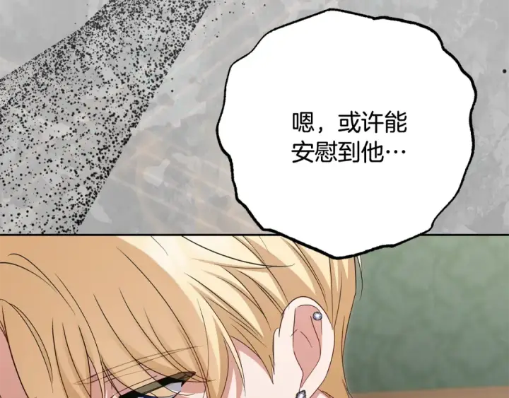 漫画《反派少女被爱意围绕》第111话 转达不了心意第143张图