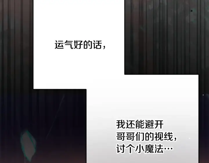 漫画《反派少女被爱意围绕》第111话 转达不了心意第147张图
