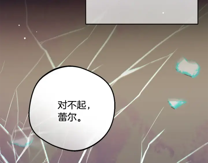 漫画《反派少女被爱意围绕》第111话 转达不了心意第148张图