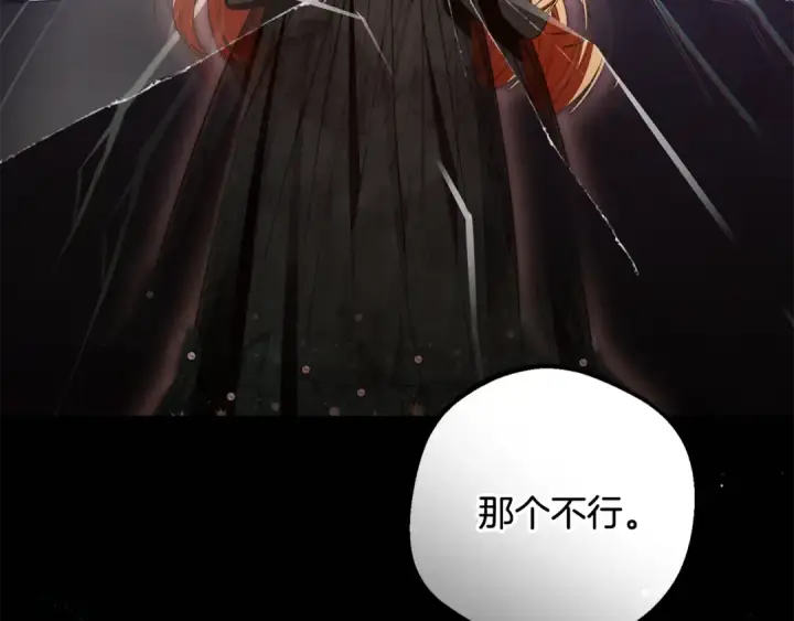 漫画《反派少女被爱意围绕》第111话 转达不了心意第150张图