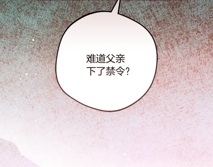 漫画《反派少女被爱意围绕》第111话 转达不了心意第154张图