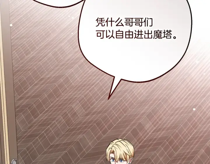 漫画《反派少女被爱意围绕》第111话 转达不了心意第156张图