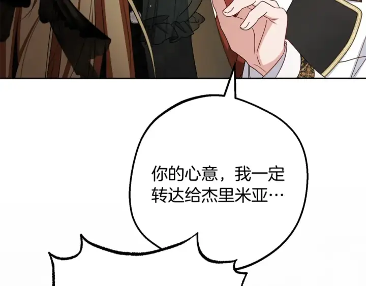 漫画《反派少女被爱意围绕》第111话 转达不了心意第162张图