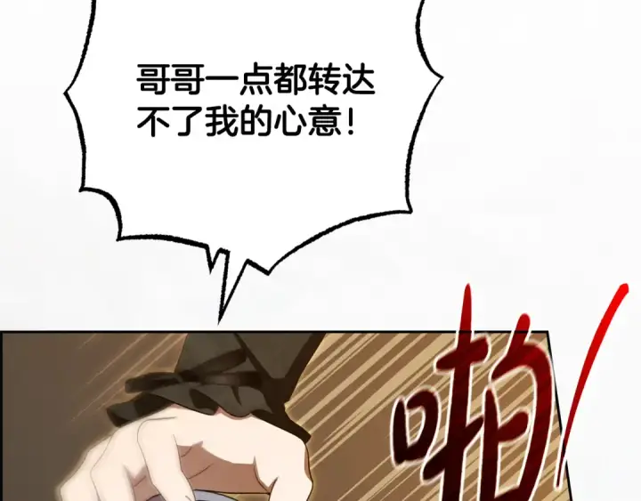 漫画《反派少女被爱意围绕》第111话 转达不了心意第163张图