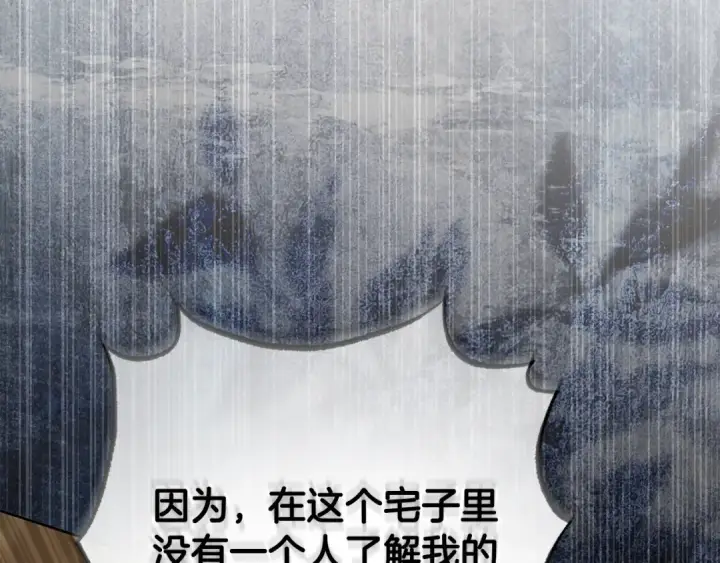 漫画《反派少女被爱意围绕》第111话 转达不了心意第165张图