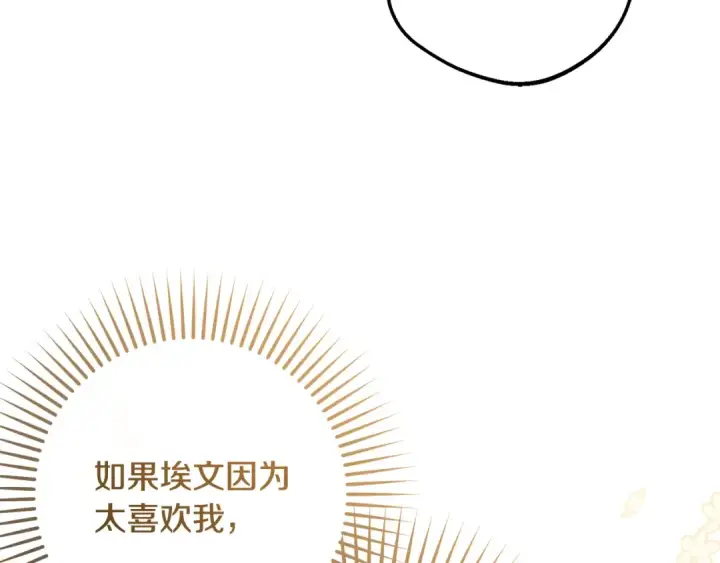 漫画《反派少女被爱意围绕》第111话 转达不了心意第17张图