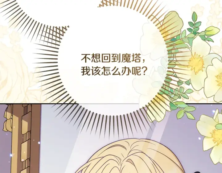 漫画《反派少女被爱意围绕》第111话 转达不了心意第18张图