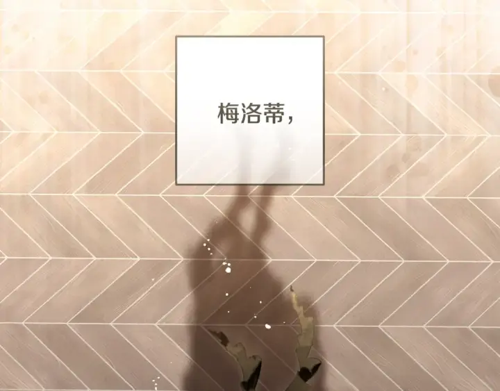 漫画《反派少女被爱意围绕》第111话 转达不了心意第193张图