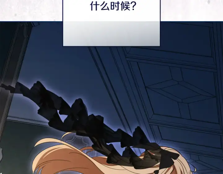 漫画《反派少女被爱意围绕》第111话 转达不了心意第197张图
