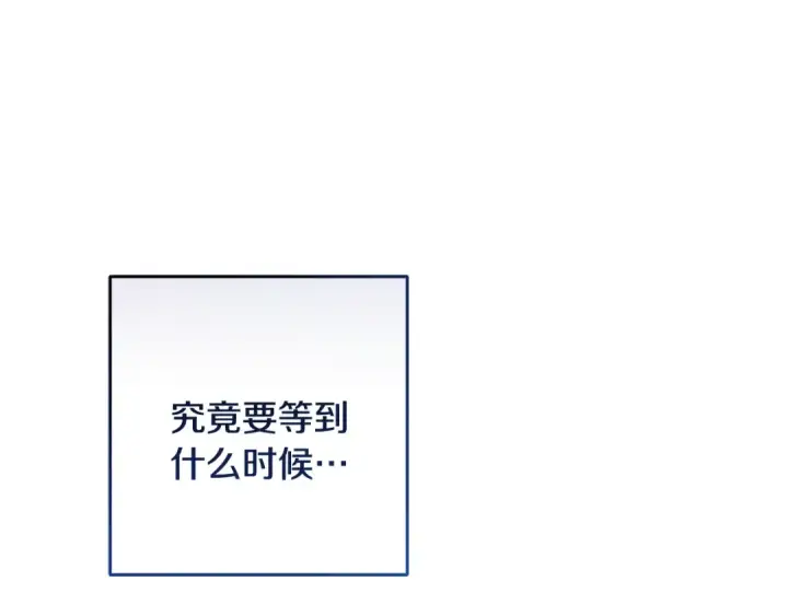 漫画《反派少女被爱意围绕》第111话 转达不了心意第199张图