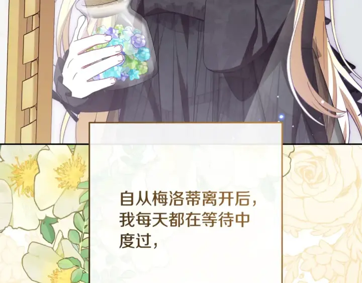 漫画《反派少女被爱意围绕》第111话 转达不了心意第20张图