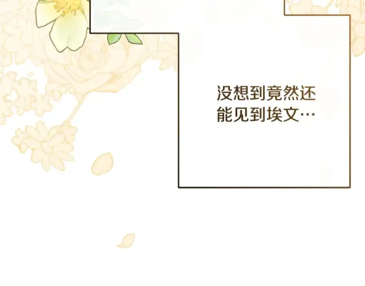 漫画《反派少女被爱意围绕》第111话 转达不了心意第21张图