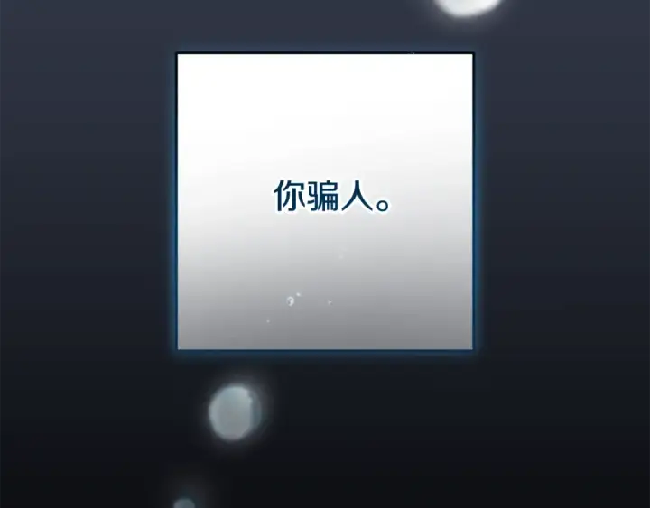 漫画《反派少女被爱意围绕》第111话 转达不了心意第211张图