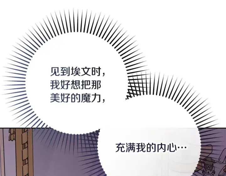 漫画《反派少女被爱意围绕》第111话 转达不了心意第33张图