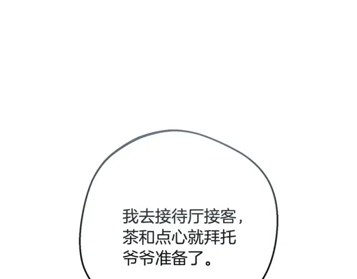 漫画《反派少女被爱意围绕》第111话 转达不了心意第49张图